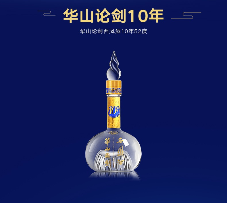 서봉주 西凤酒 시펑주 화산논검 华山论剑 10년 45도/52도 500ml